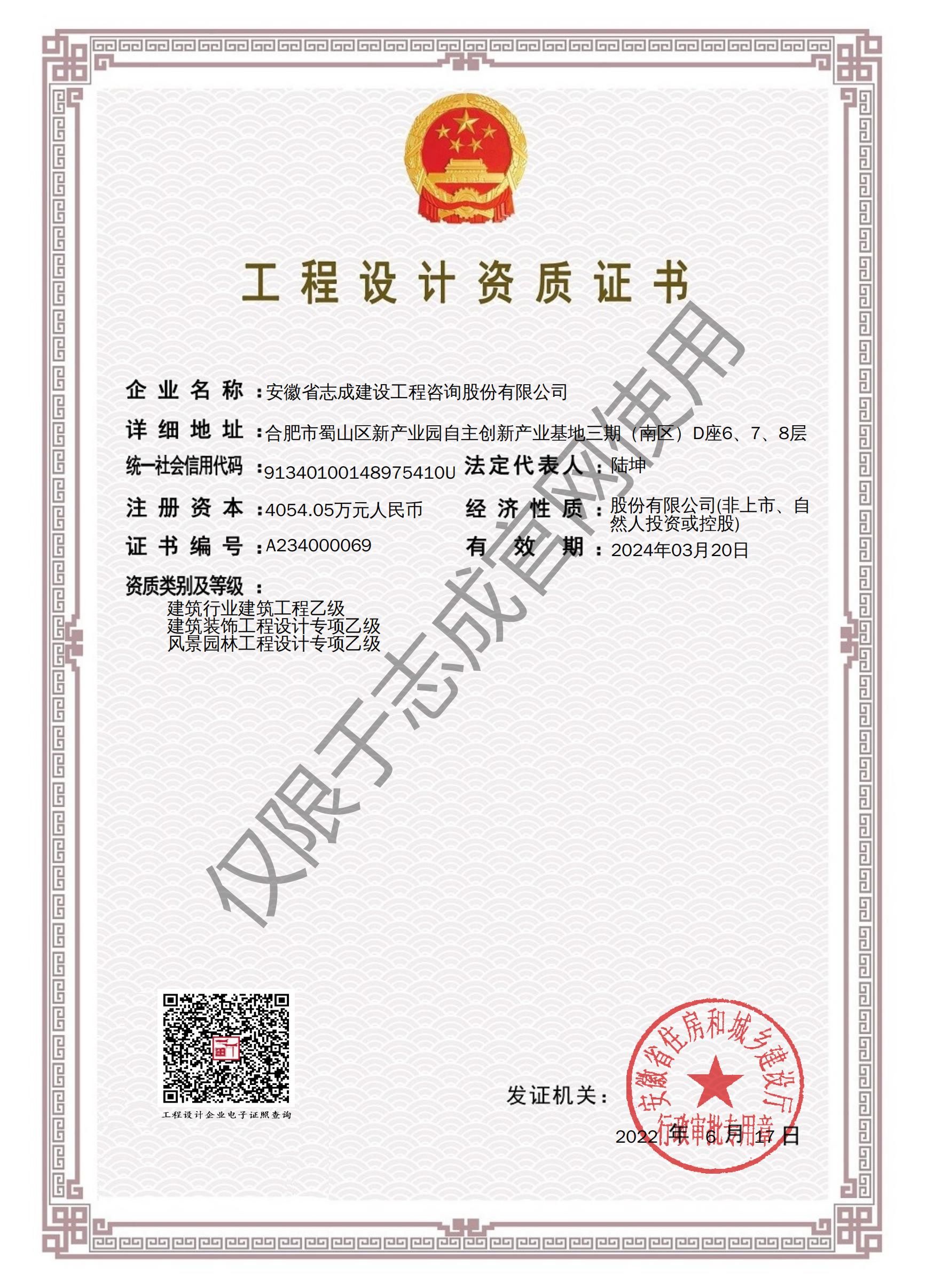 風(fēng)景園林工程設(shè)計(jì)專項(xiàng)乙級,建筑裝飾工程設(shè)計(jì)專項(xiàng)乙級_00.jpg